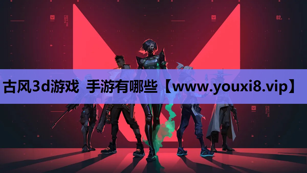 古风3d游戏 手游有哪些