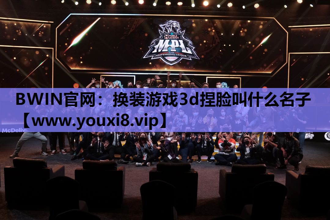 换装游戏3d捏脸叫什么名子